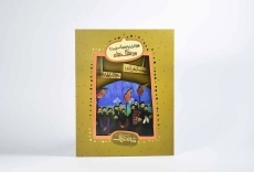 کتاب هوشنگ شاه - شاهنامک - 3