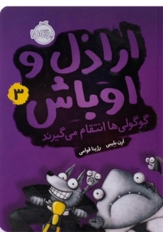 کتاب چهار سابقه‌دار 3