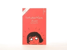 کتاب پسری که آبرویش رفت! - 4