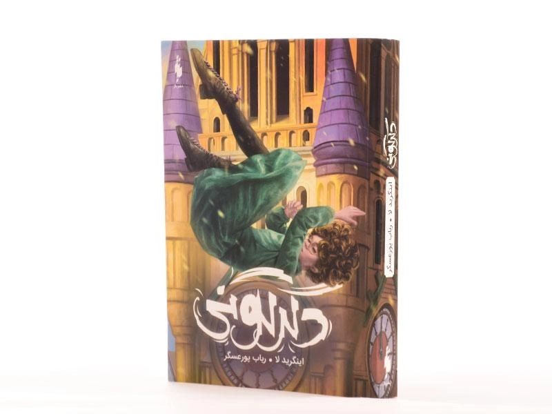 کتاب دگرگونی - باژ - 2