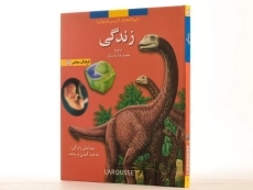 کتاب زندگی (دایره المعارف لاروس 1) - 3