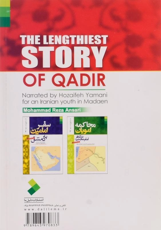 کتاب بلندترین داستان غدیر - انصاری - 1