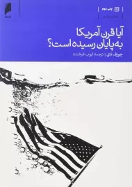 کتاب آیا قرن آمریکا به پایان رسیده است؟