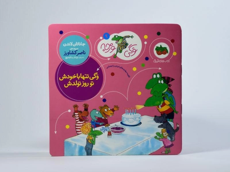 کتاب وگی تنها با خودش تو روز تولدش - 3