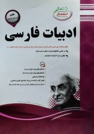 کتاب ادبیات فارسی هفتم اسفندیار