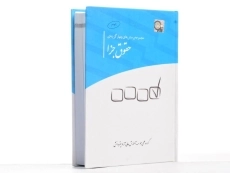 کتاب مجموعه پرسش های چهارگزینه ای حقوق جزا - چتر دانش - 2