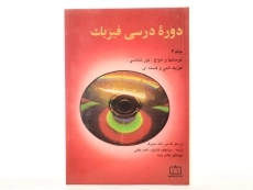 کتاب دوره درسی فیزیک 3 - لندسبرگ | کاشیگر - 2