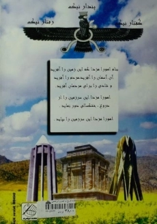 کتاب گنجینه گفتار - فرشاد ابریشمی - 1