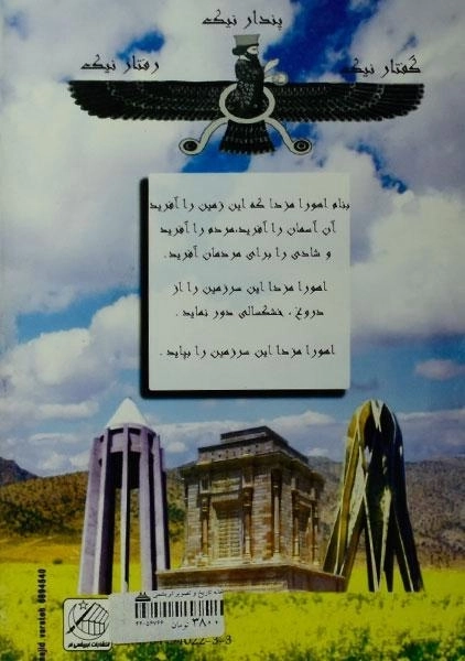 کتاب گنجینه گفتار - فرشاد ابریشمی - 1