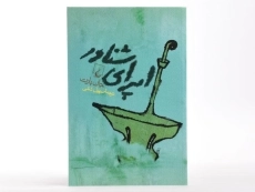 کتاب اپرای شناور - جان بارت - 3