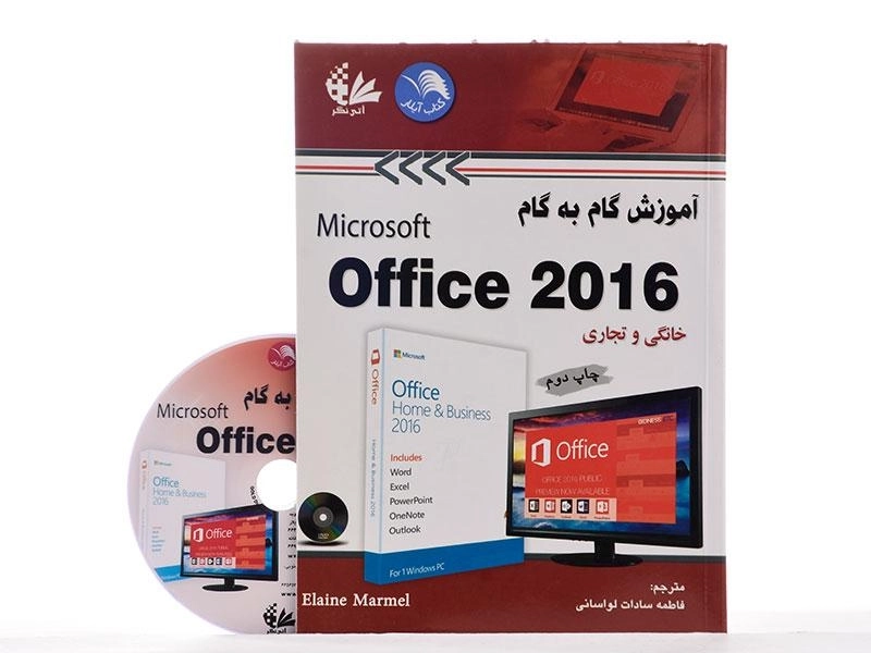 کتاب آموزش گام به گام آفیس Office 2016 - مارمل - 2