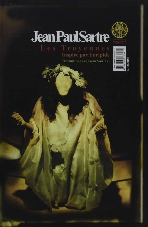 کتاب زنان تروا | ژان پل سارتر - 1