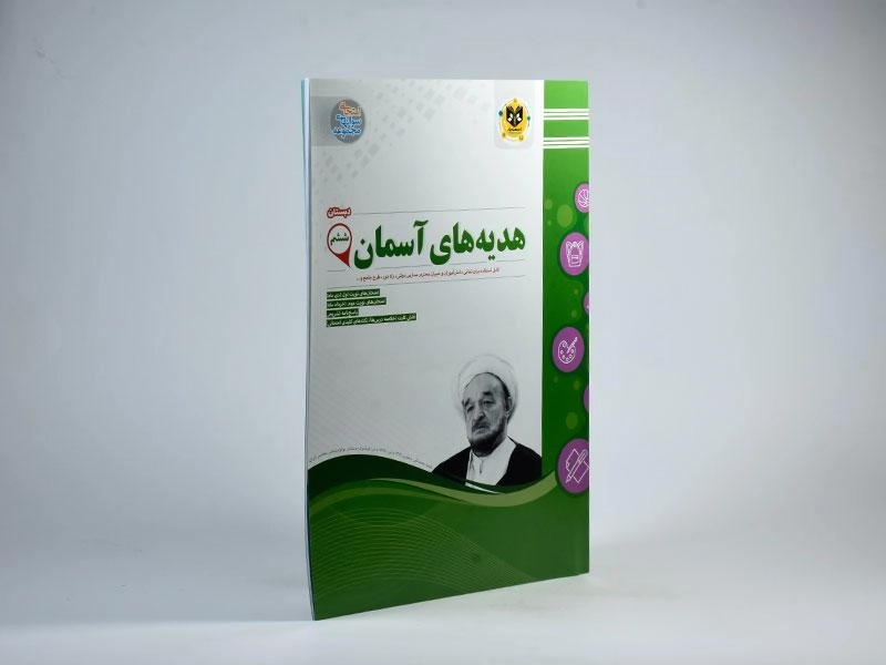 کتاب هدیه های آسمان ششم دبستان اسفندیار - 1