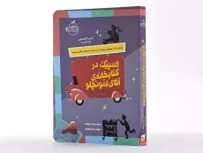 کتاب المپیک در کتابخانه ی آقای لمونچلو - پرتقال - 2