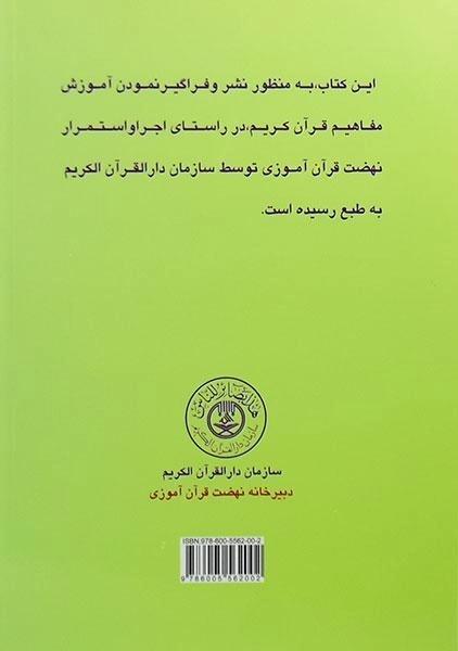 کتاب آموزش مفاهیم قرآن 9 - مسعود وکیل - 1