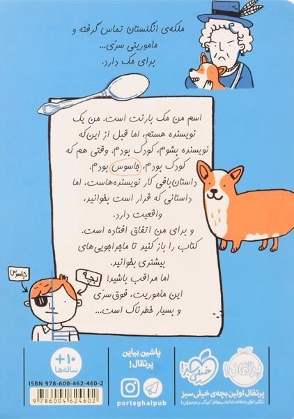 کتاب بچه جاسوس 1 (مک، مامور مخفی) - 1