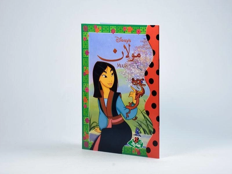 کتاب مولان - پینه دوز - 2