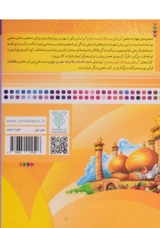 کتاب من امام کاظم(ع) را دوست دارم (من اهل بیت را دوست دارم 9) - 1