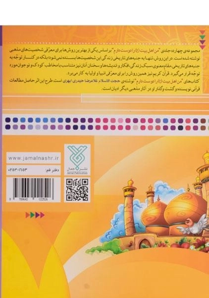 کتاب من امام کاظم(ع) را دوست دارم (من اهل بیت را دوست دارم 9) - 1