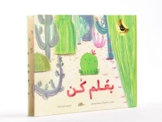 کتاب بغلم کن - زعفران - 3