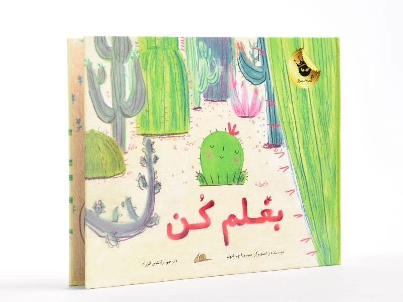 کتاب بغلم کن - زعفران - 3