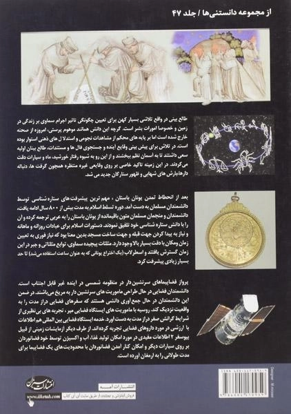 کتاب تاریخچه علم نجوم - مارتین ریس - 1