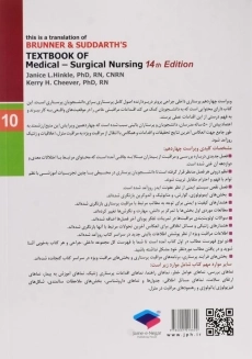 کتاب پرستاری داخلی و جراحی 10 (گوارش) برونر و سودارث - 1