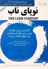 کتاب نوپای ناب اریک ریز