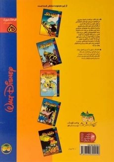 کتاب ماجراهای دانلد داک 5 (سرزمین کوه های آتشفشانی) - 1