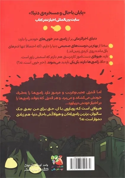 کتاب آخرین بچه های زمین 2 | سایه گستر - 1