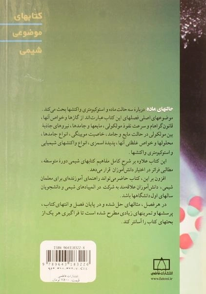 کتاب حالتهای ماده - آقایی - 1