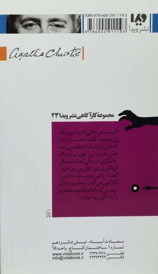 کتاب حماقت گرینشاو | آگاتا کریستی - 1