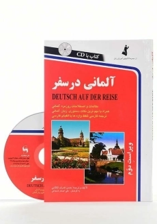 کتاب آلمانی در سفر - 2