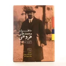 کتاب خاطرات محمدعلی فروغی - ایرج افشار - 3