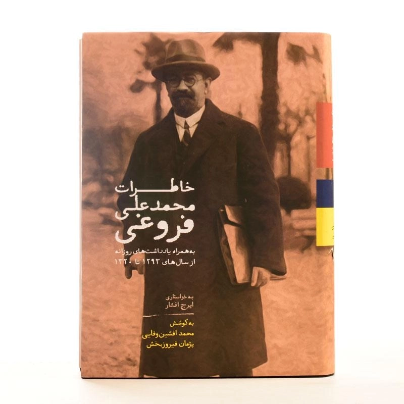 کتاب خاطرات محمدعلی فروغی - ایرج افشار - 3