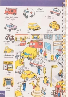 کتاب واژه نامه تصویری کودکان و نوجوانان - فرزان روز - 2