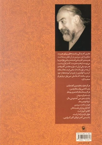 کتاب آوای مهر آیین - مهران حبیبی نژاد - 1