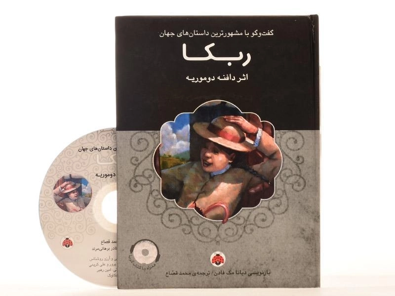 کتاب ربکا - شهر قلم - 4