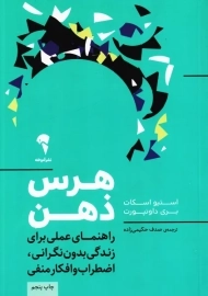 کتاب هرس ذهن | نشر آموخته
