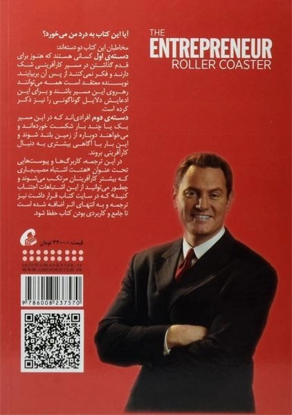 کتاب ترن هوایی کارآفرینی - دارن هاردی - 1