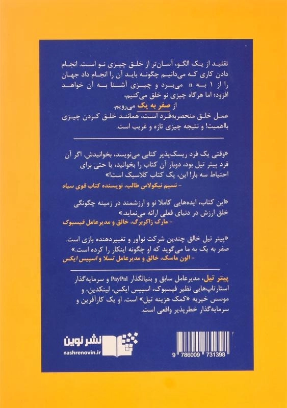 کتاب صفر به یک | پیتر تیل - 1