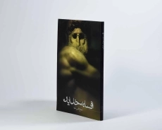 کتاب افسانه خدایان - شجاع الدین شفا - 2