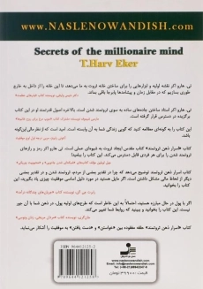 کتاب اسرار ذهن ثروتمند