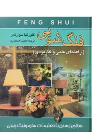 کتاب فنگ شویی
