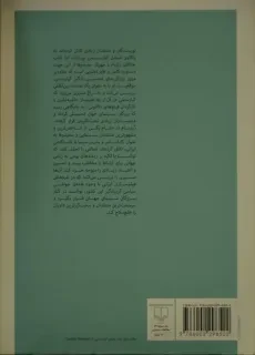 کتاب عباس کیارستمی - جاناتان رزنبام - 1