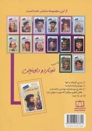 کتاب لئوناردو دواینچی چه کسی بود؟ - 1