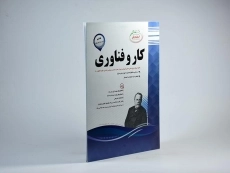 کتاب کار و فناوری هشتم (8) اسفندیار - 1