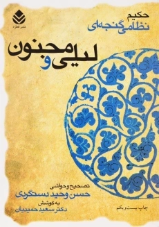 کتاب لیلی و مجنون