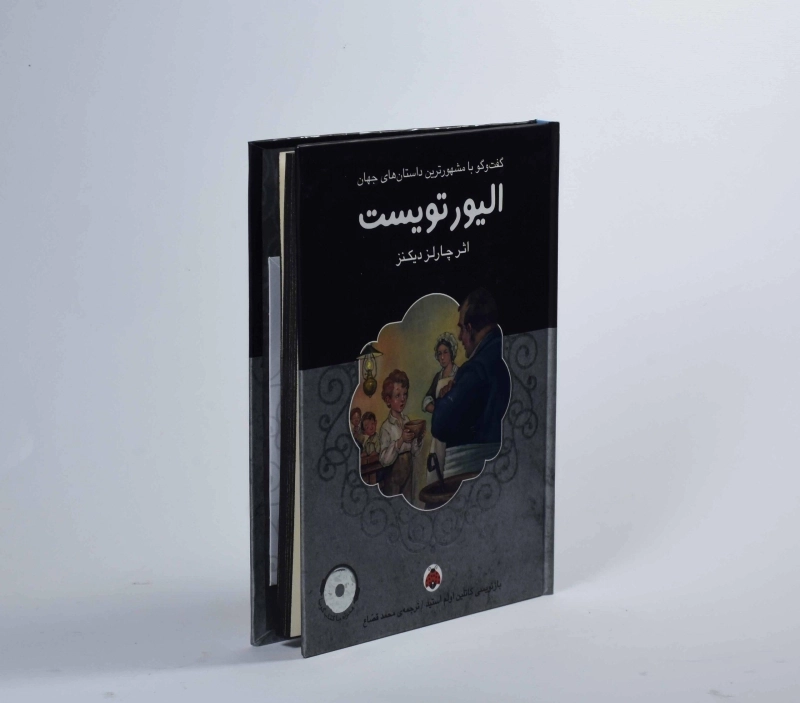 کتاب الیور تویست - شهر قلم - 3