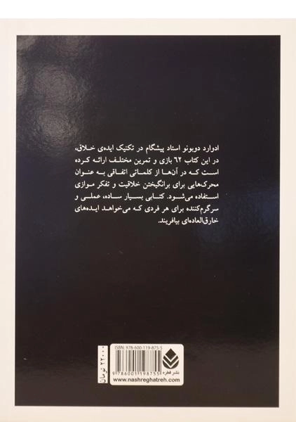 کتاب ایده ی خلاق | ادوارد دوبونو - 1